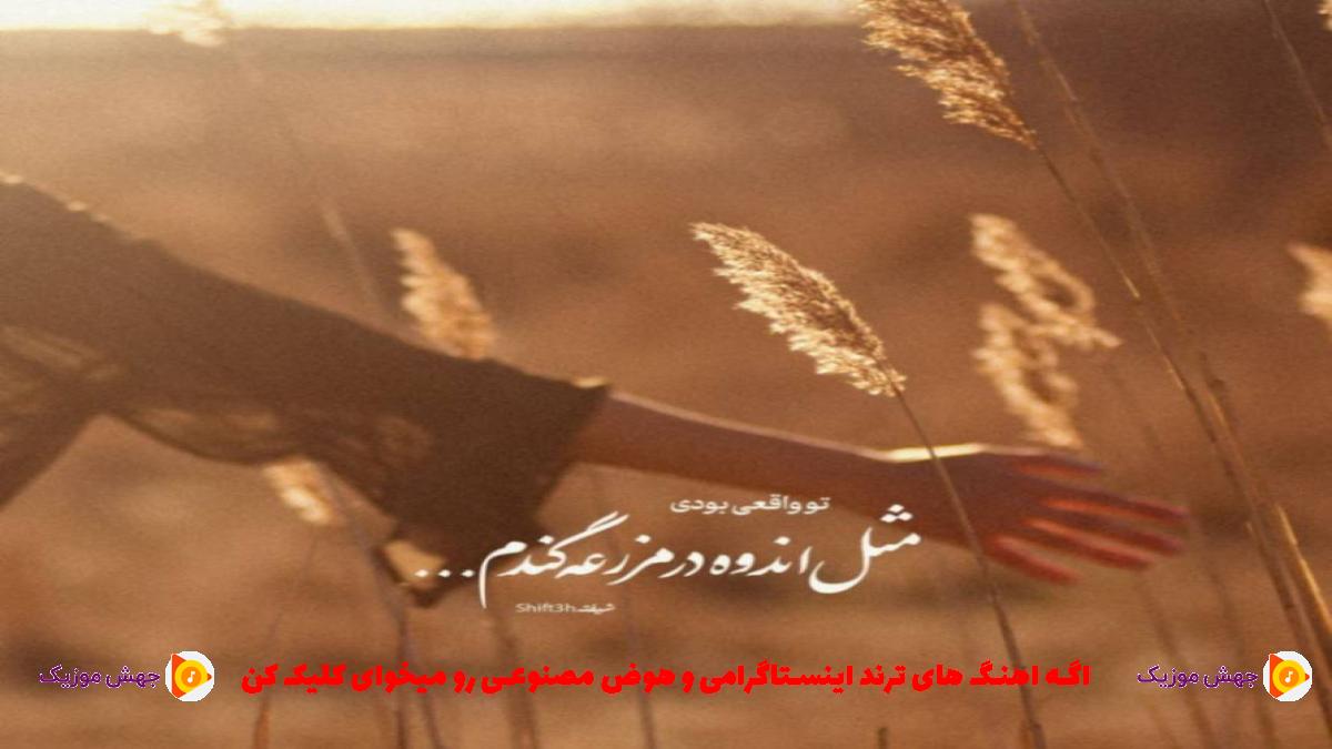 دانلود آهنگ پیدام نمیکنی نگرد اگه دلت هوامو کرد از سامان اسماعیلی